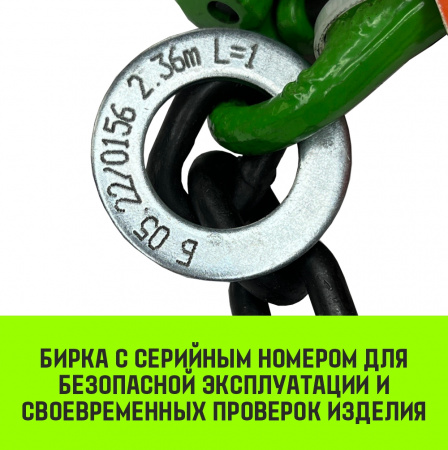 Строп цепной HITCH 4СЦ-2,36 т. (L=1,00м) 8 кл. от интернет-магазина star-krep.ru