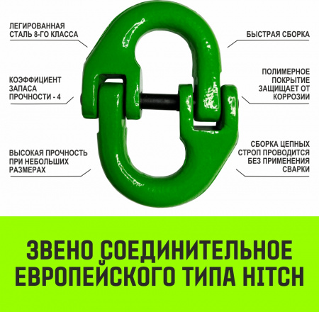 Строп цепной HITCH 4СЦ-2,36 т. (L=1,00м) 8 кл. от интернет-магазина star-krep.ru