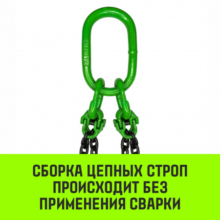 Строп цепной HITCH 4СЦ-2,36 т. (L=1,00м) 8 кл. от интернет-магазина star-krep.ru