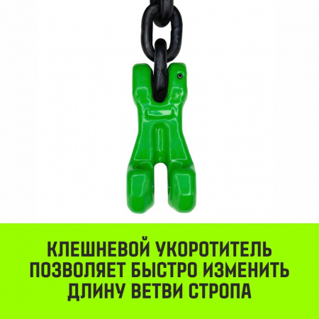Строп цепной HITCH 4СЦ-2,36 т. (L=1,00м) 8 кл. от интернет-магазина star-krep.ru